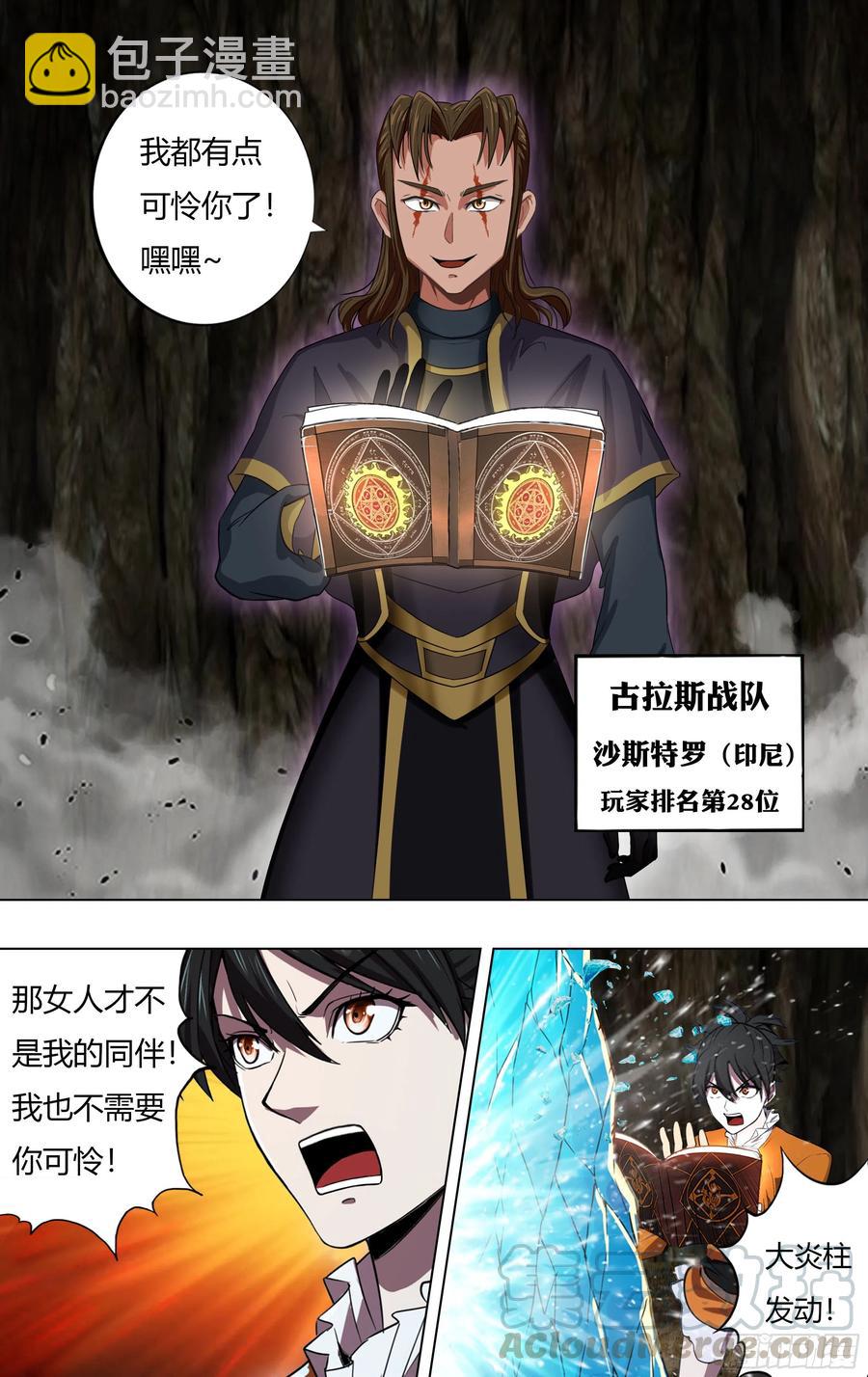 🍸怪物领域 第228话（五行精灵） 第6页