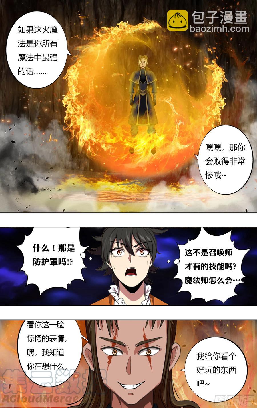 🍸怪物领域 第228话（五行精灵） 第8页