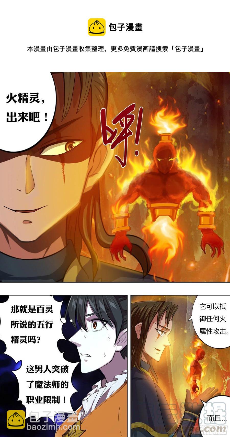 🍸怪物领域 第228话（五行精灵） 第9页