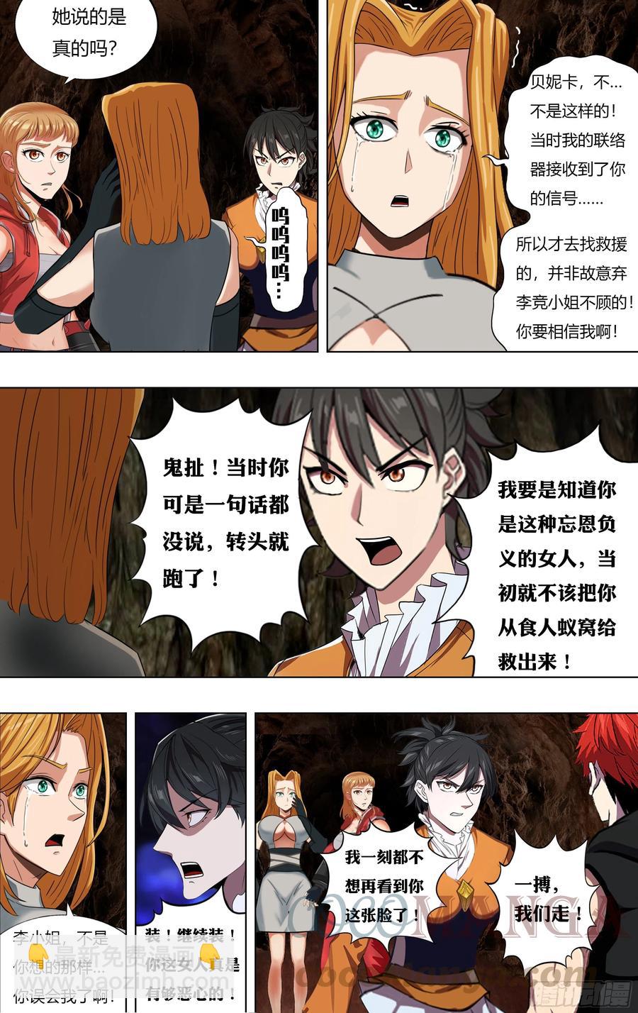 🍸怪物领域 第230话（忘恩负义） 第10页