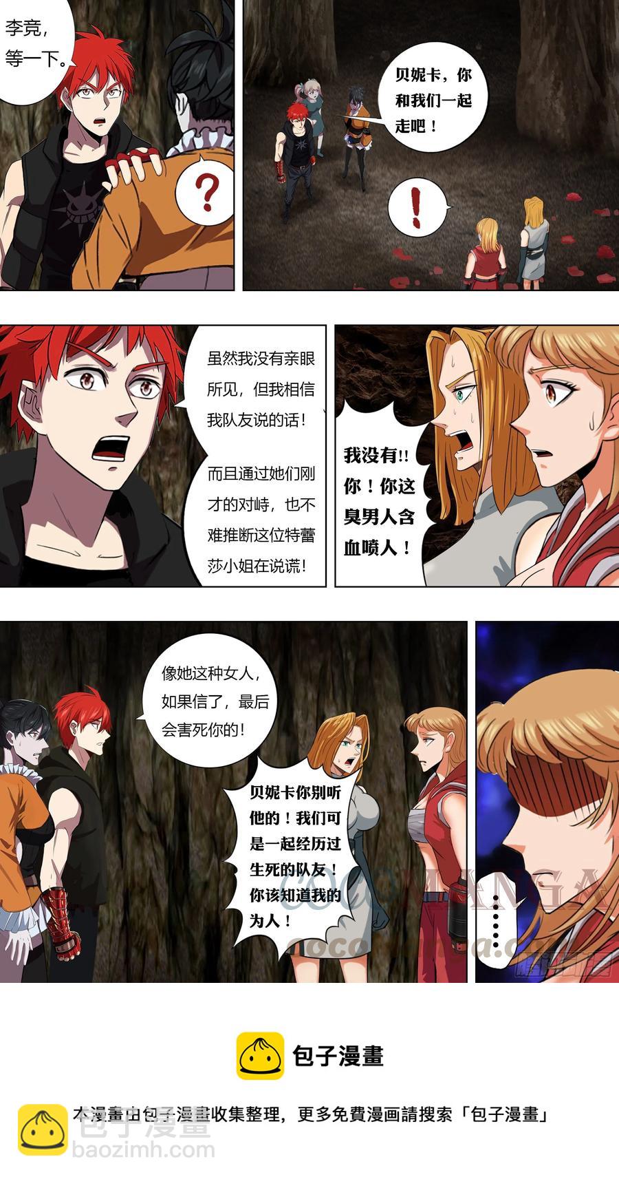 🍸怪物领域 第230话（忘恩负义） 第11页