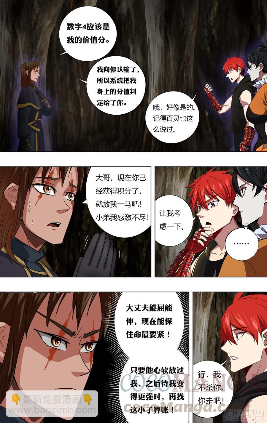 🍸怪物领域 第230话（忘恩负义） 第4页
