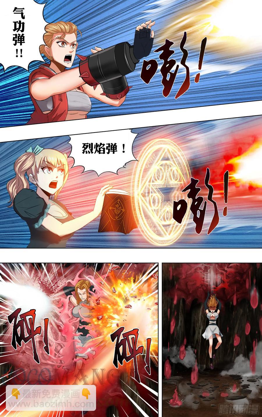 🍸怪物领域 第230话（忘恩负义） 第6页