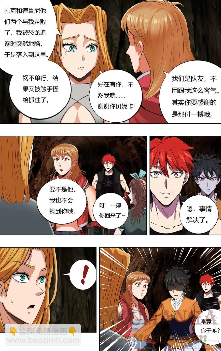 🍸怪物领域 第230话（忘恩负义） 第8页