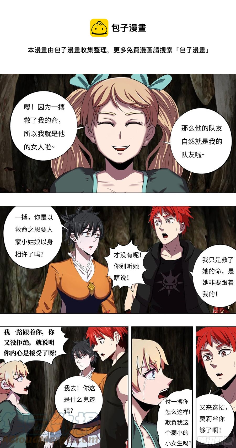 🍸怪物领域 第232话（异变） 第1页