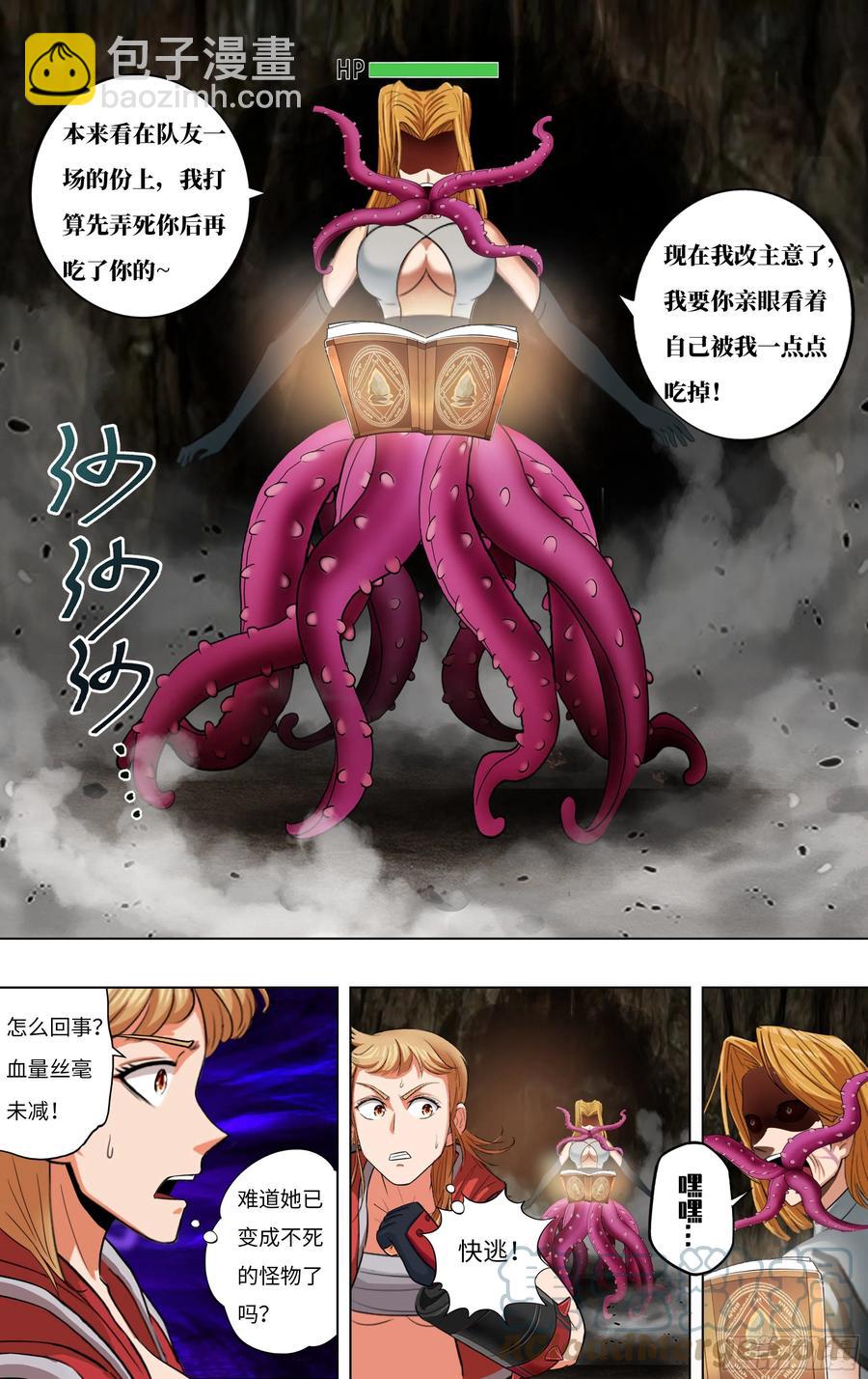 🍸怪物领域 第232话（异变） 第10页