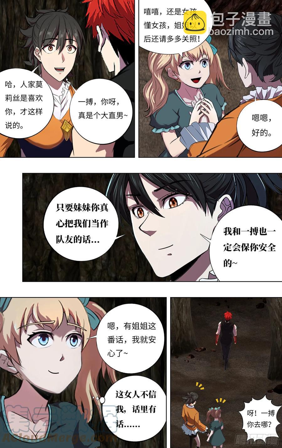 🍸怪物领域 第232话（异变） 第2页
