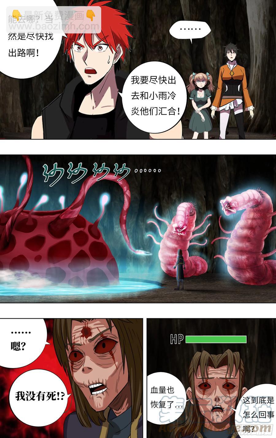 🍸怪物领域 第232话（异变） 第3页