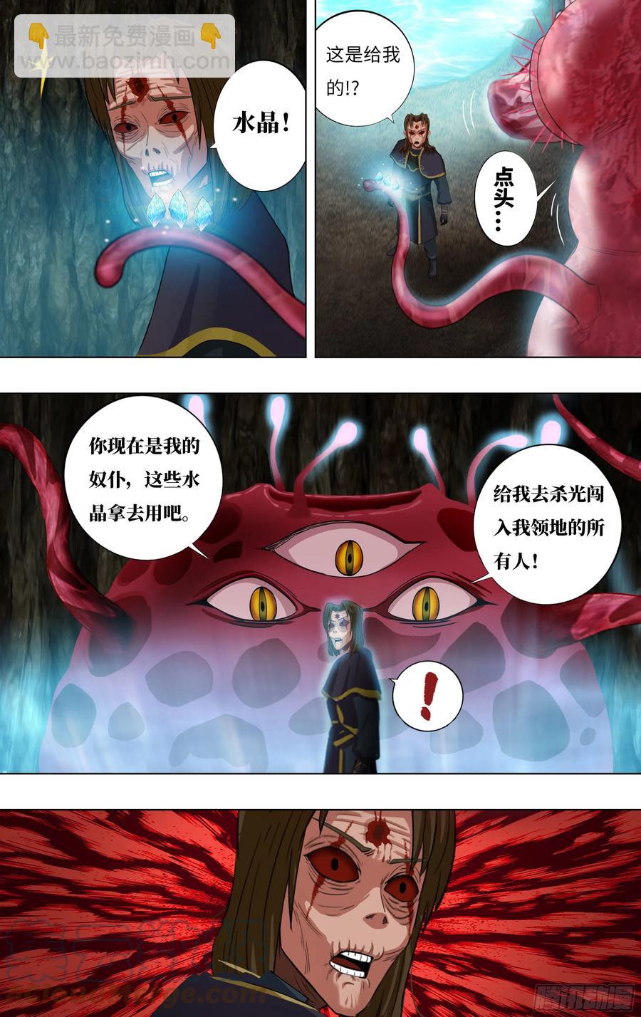 🍸怪物领域 第232话（异变） 第4页