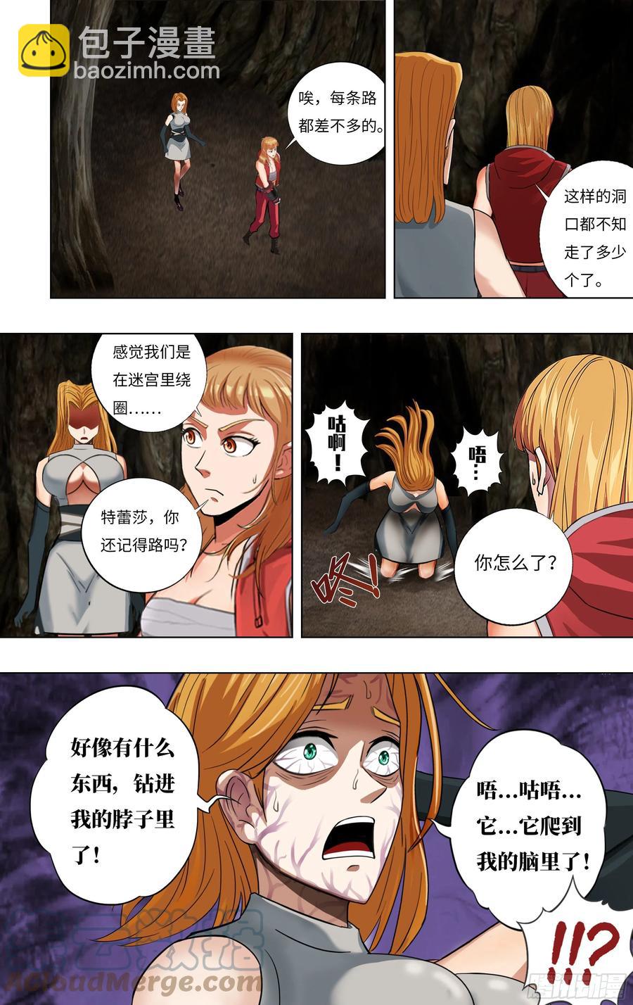 🍸怪物领域 第232话（异变） 第5页