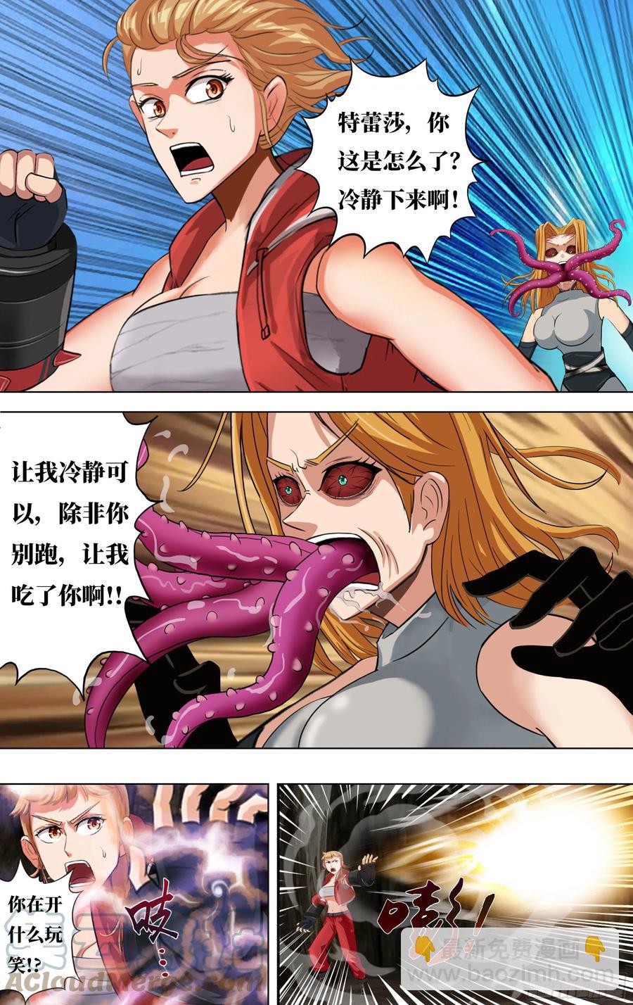 🍸怪物领域 第232话（异变） 第8页