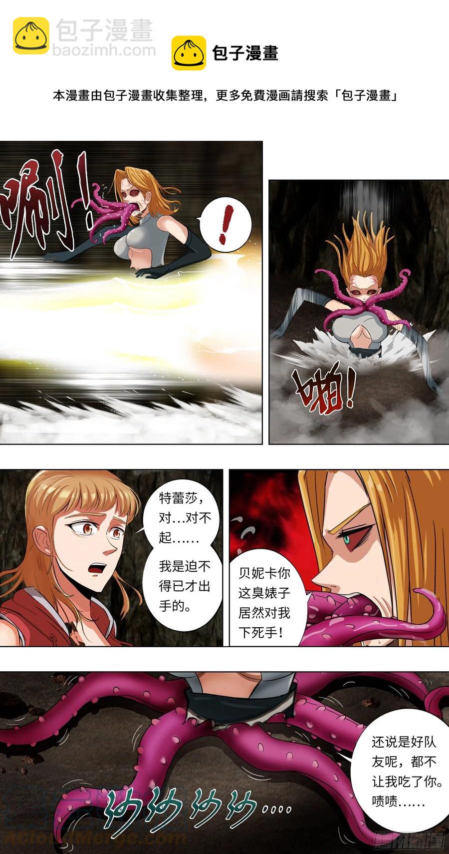 🍸怪物领域 第232话（异变） 第9页