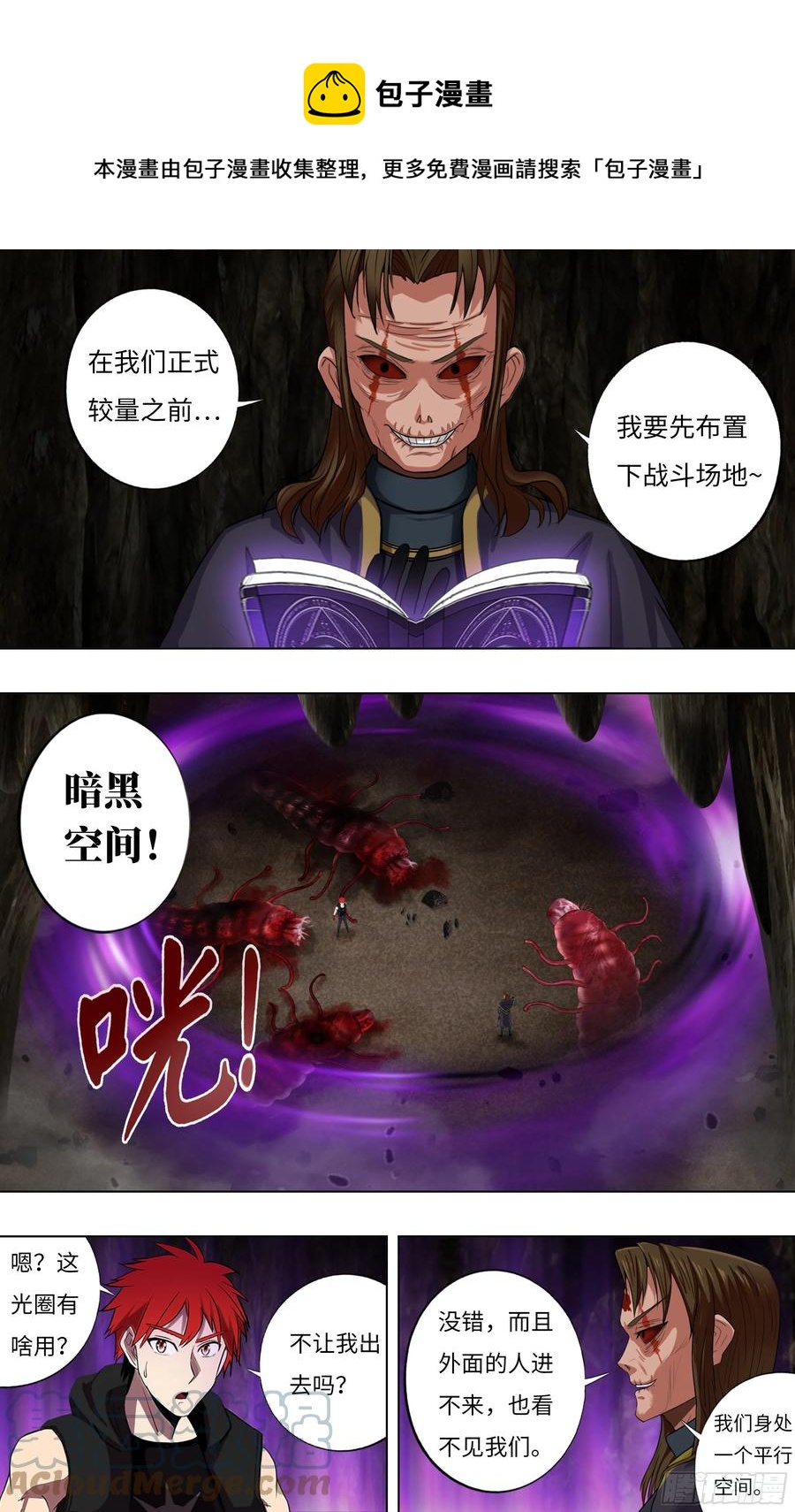 🍸怪物领域 第236话（速度最大化） 第1页