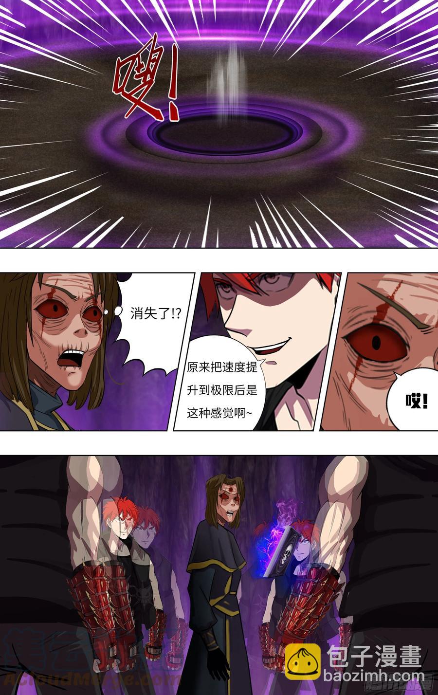 🍸怪物领域 第236话（速度最大化） 第10页