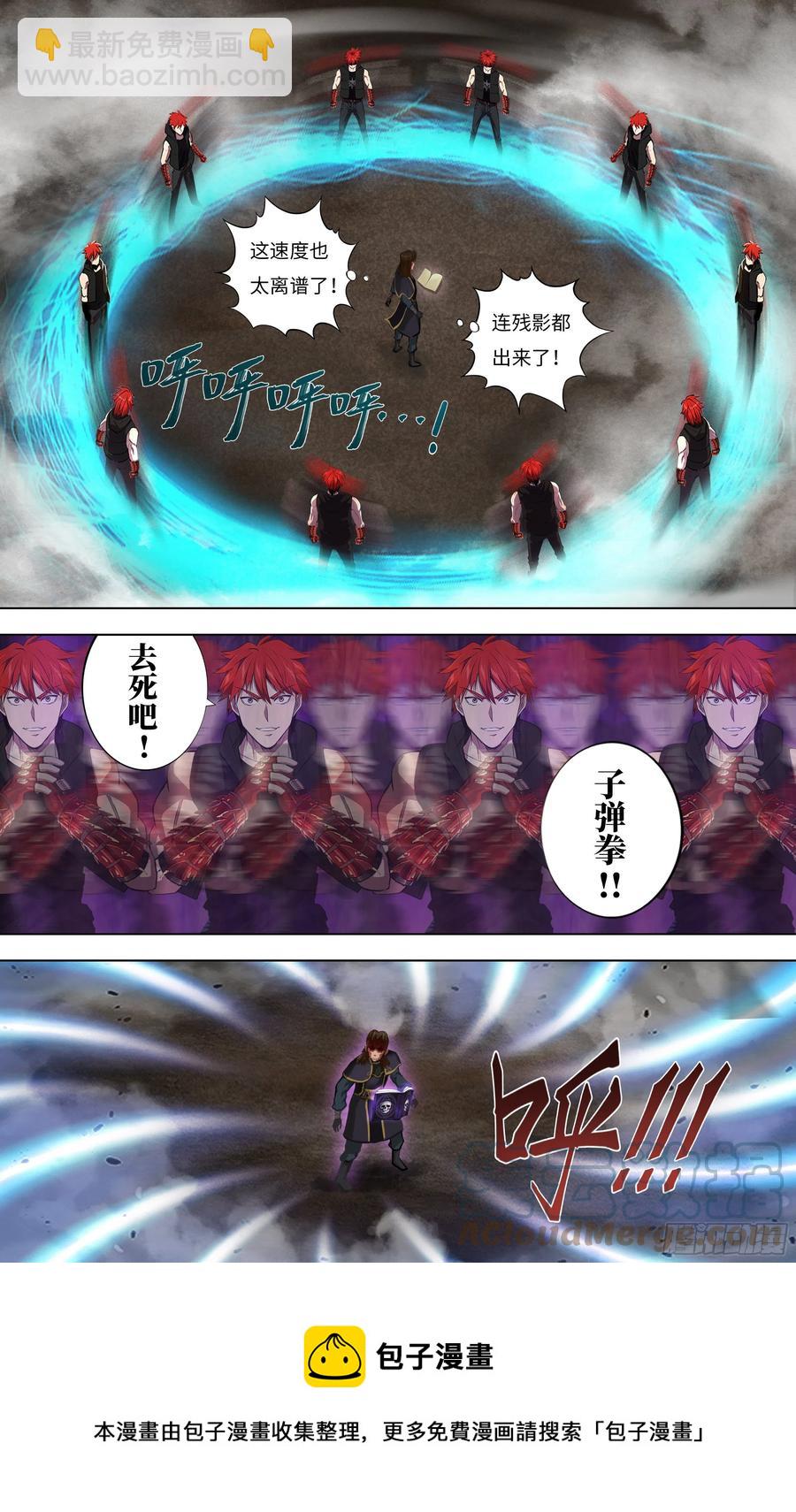 🍸怪物领域 第236话（速度最大化） 第11页