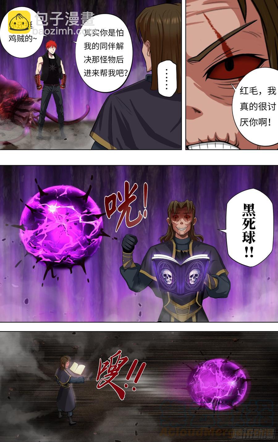 🍸怪物领域 第236话（速度最大化） 第2页