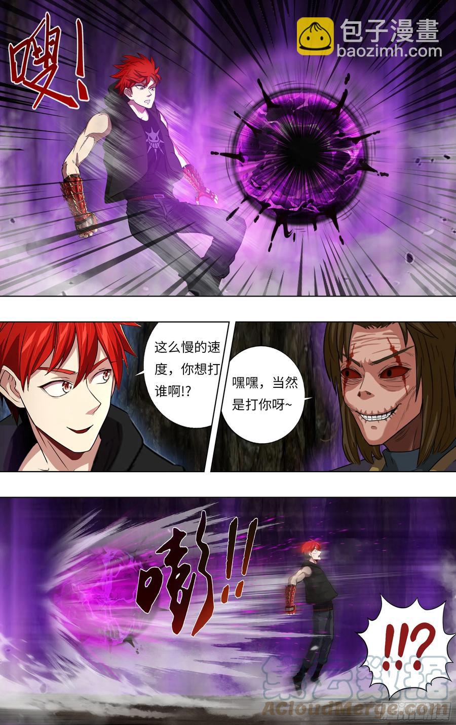 🍸怪物领域 第236话（速度最大化） 第3页