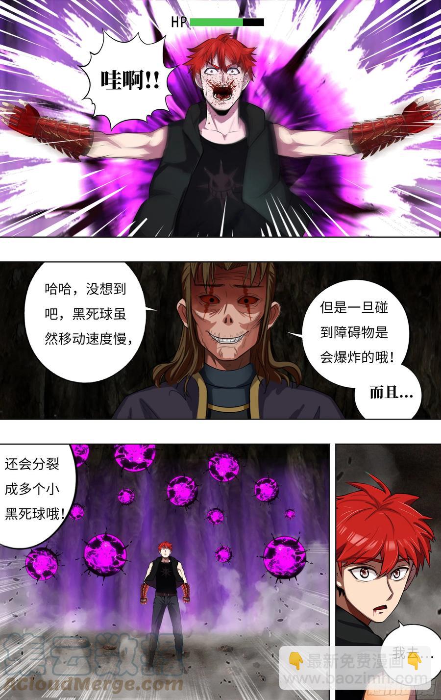 🍸怪物领域 第236话（速度最大化） 第4页