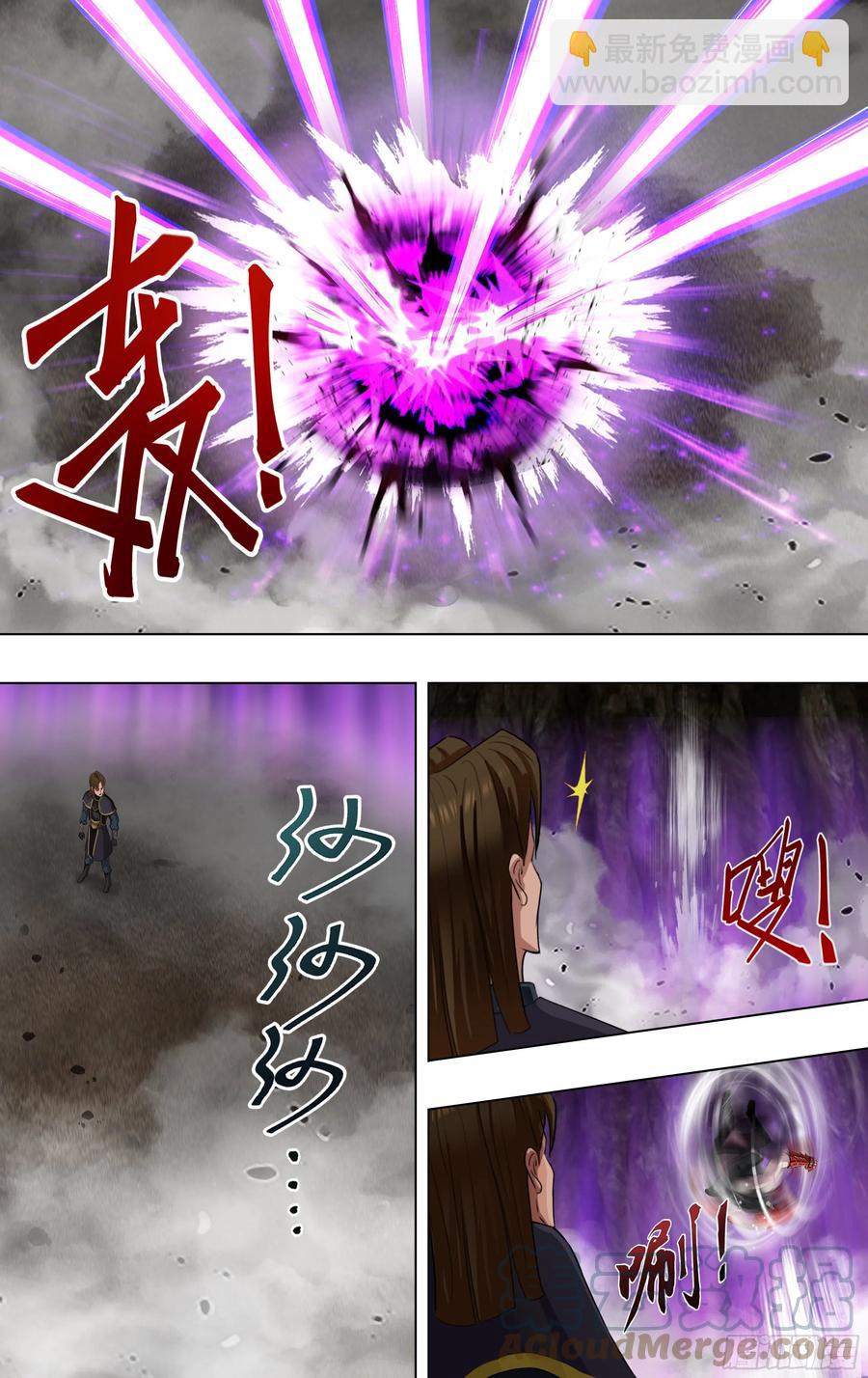 🍸怪物领域 第236话（速度最大化） 第5页