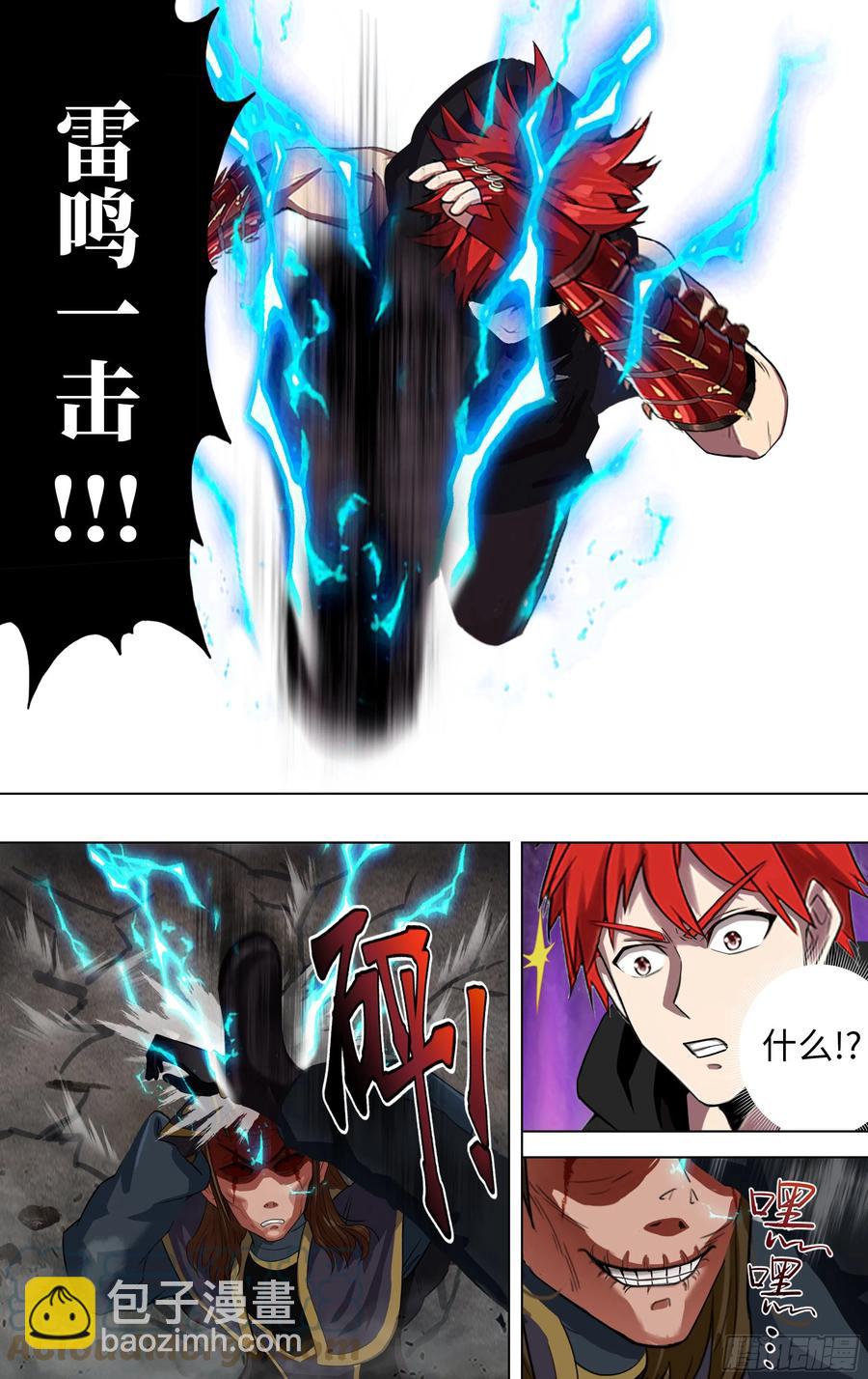 🍸怪物领域 第236话（速度最大化） 第6页