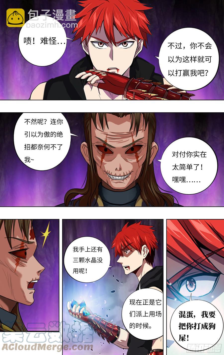 🍸怪物领域 第236话（速度最大化） 第8页