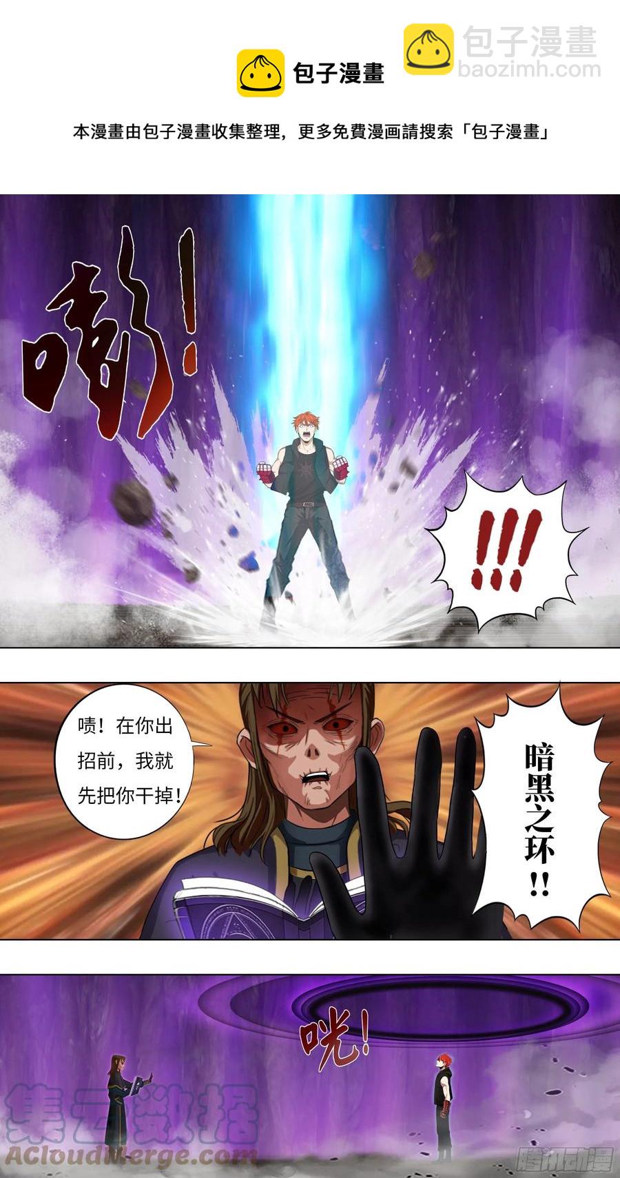 🍸怪物领域 第236话（速度最大化） 第9页