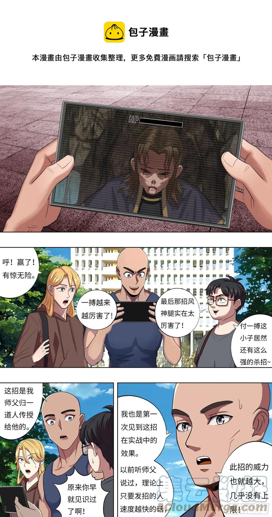 🍸怪物领域 第238话（18颗） 第1页