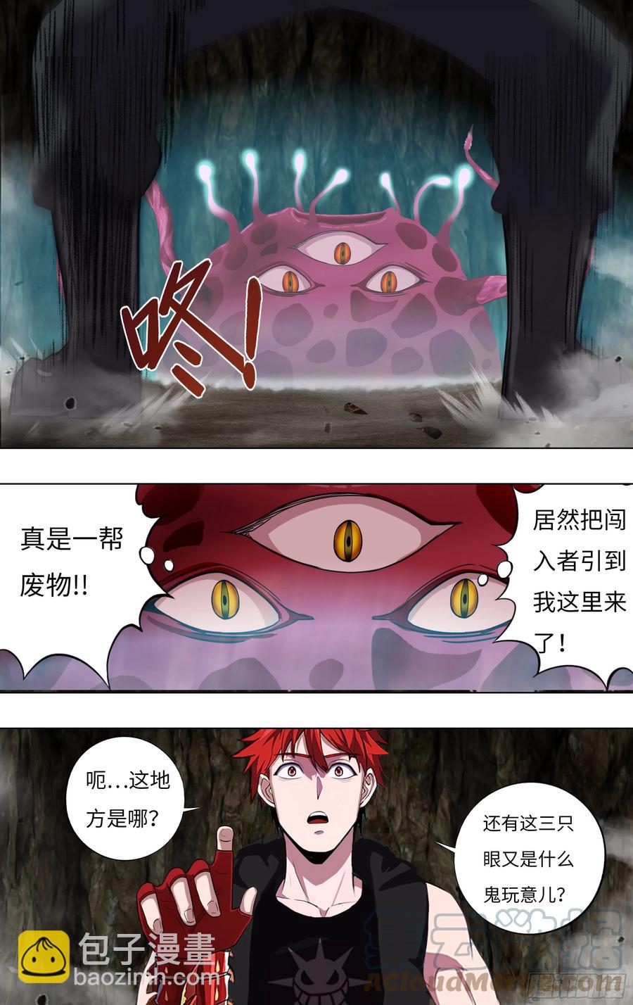 🍸怪物领域 第238话（18颗） 第10页
