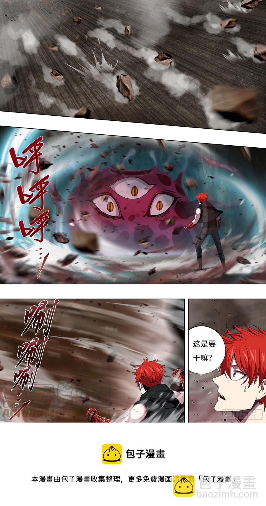 🍸怪物领域 第238话（18颗） 第11页