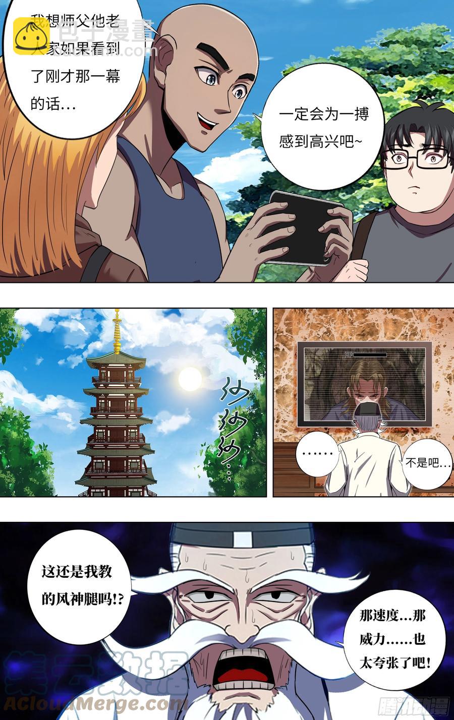🍸怪物领域 第238话（18颗） 第2页