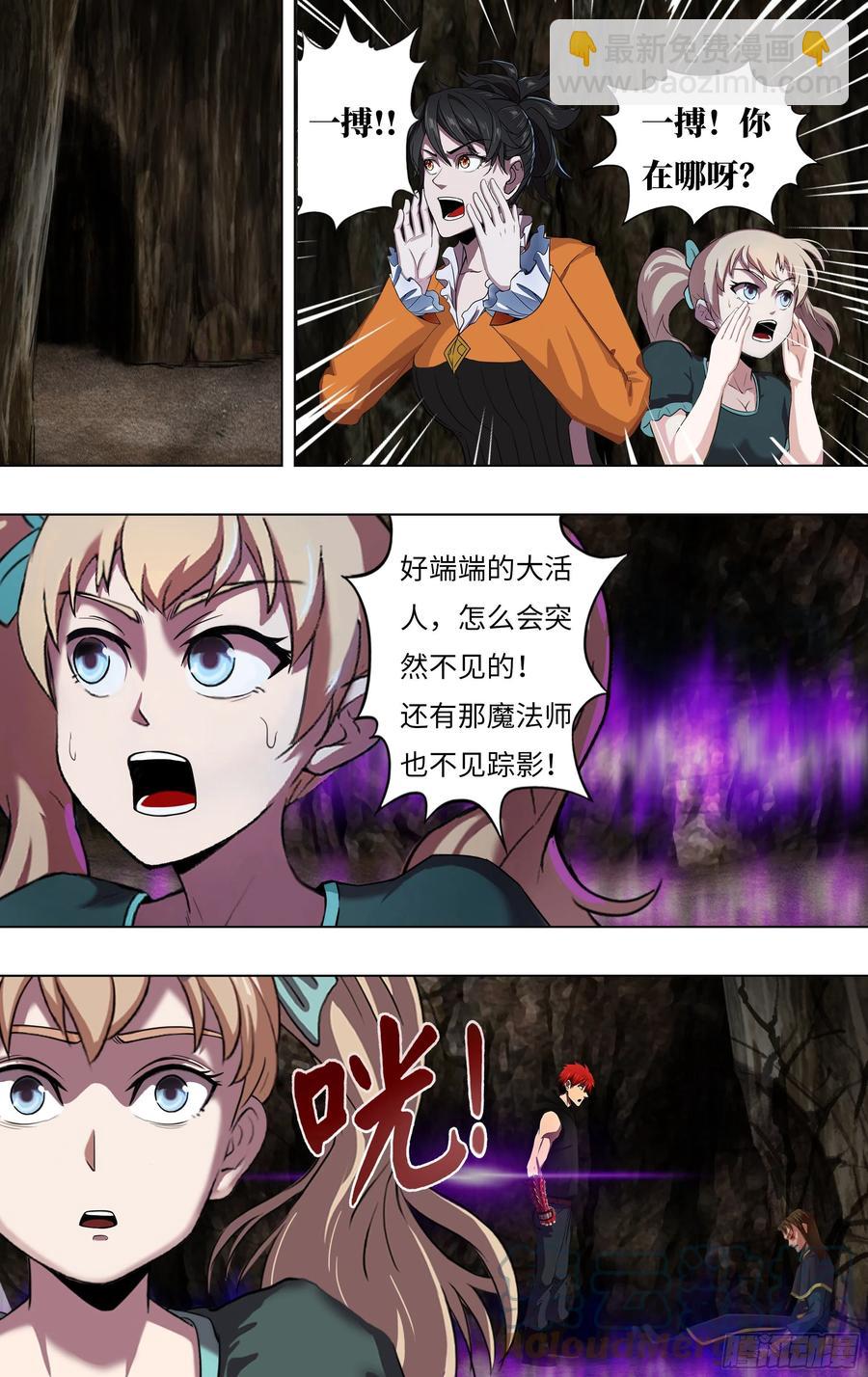 🍸怪物领域 第238话（18颗） 第3页