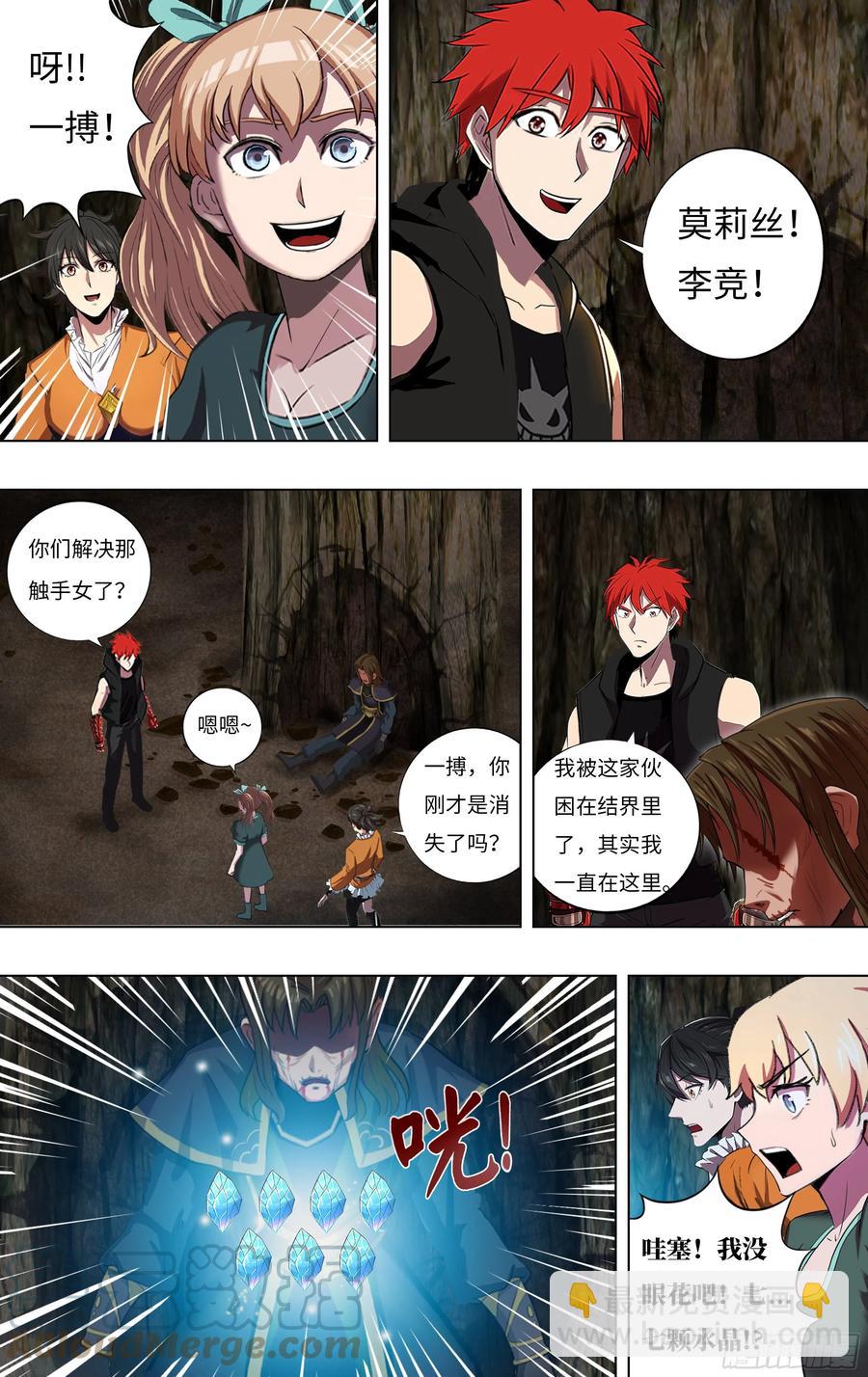 🍸怪物领域 第238话（18颗） 第4页