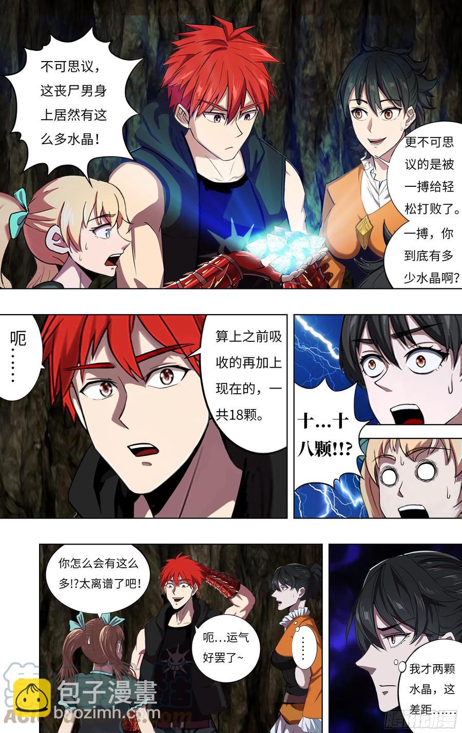 🍸怪物领域 第238话（18颗） 第5页