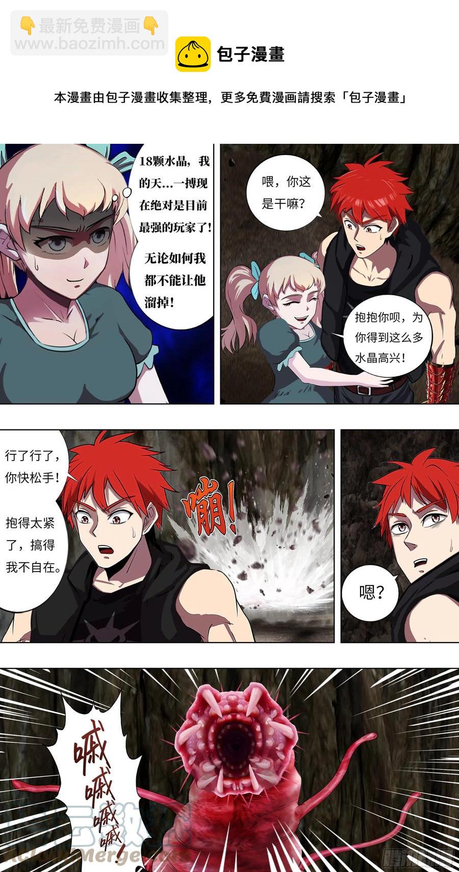 🍸怪物领域 第238话（18颗） 第6页