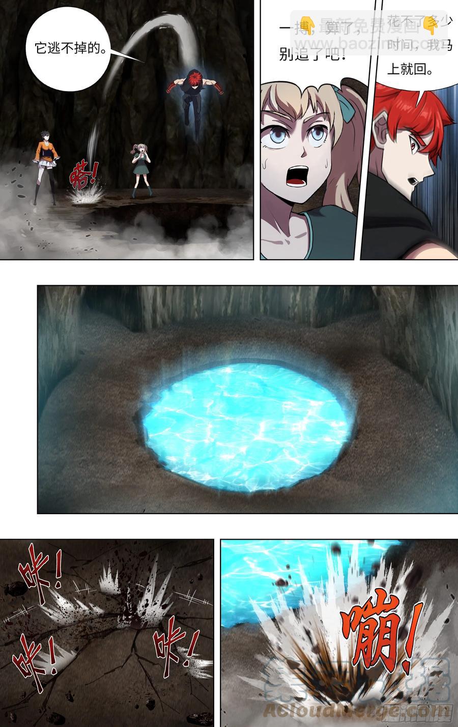 🍸怪物领域 第238话（18颗） 第8页