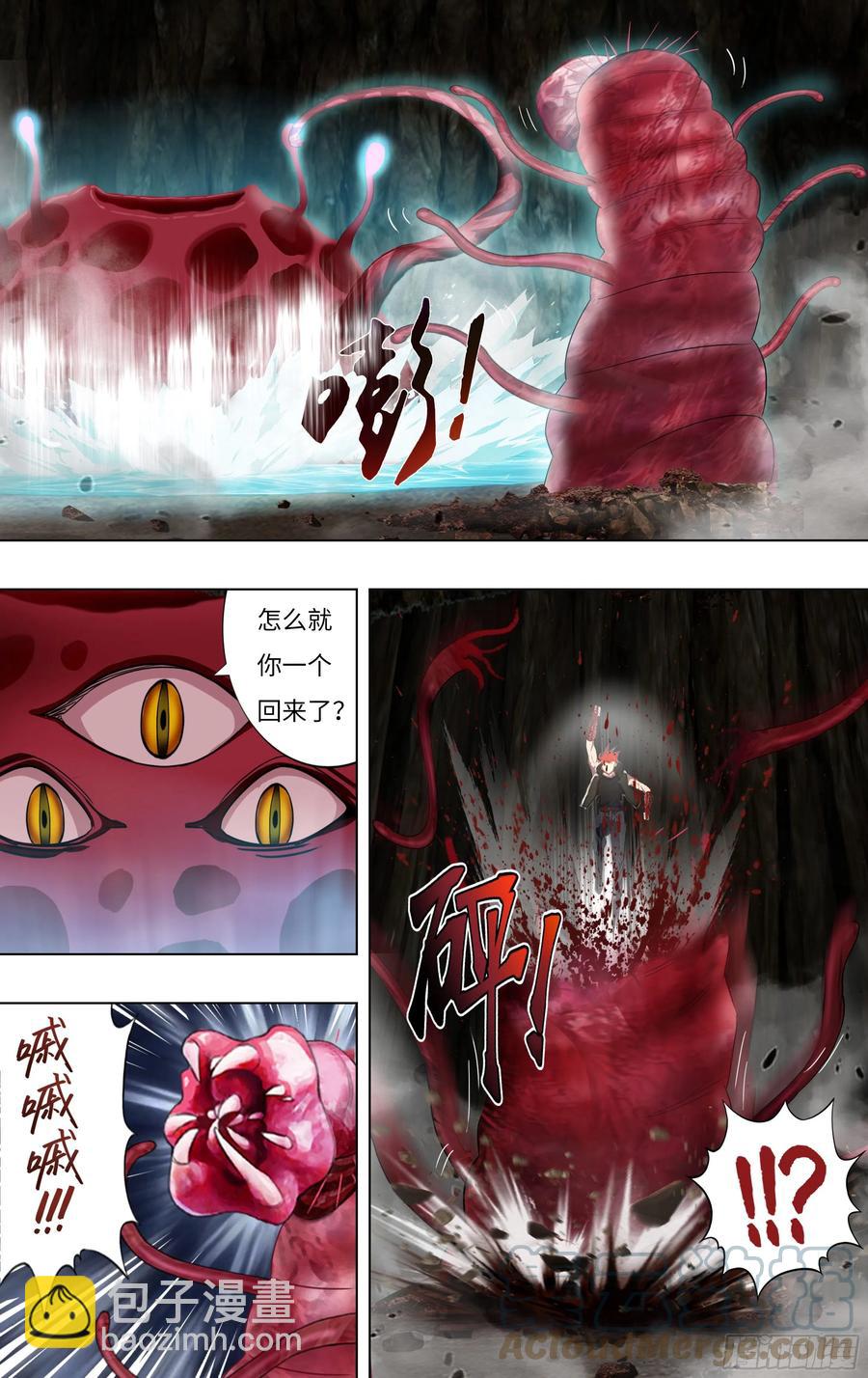 🍸怪物领域 第238话（18颗） 第9页