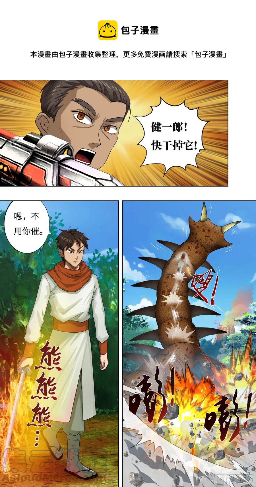 🍸怪物领域 第240话（交换情报） 第1页