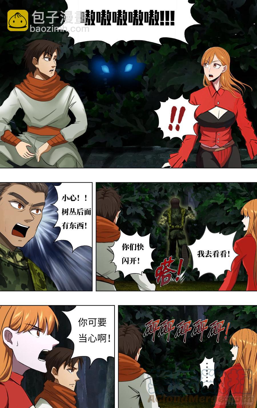 🍸怪物领域 第240话（交换情报） 第10页