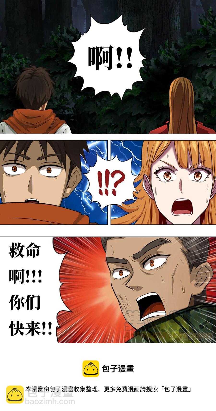 🍸怪物领域 第240话（交换情报） 第11页