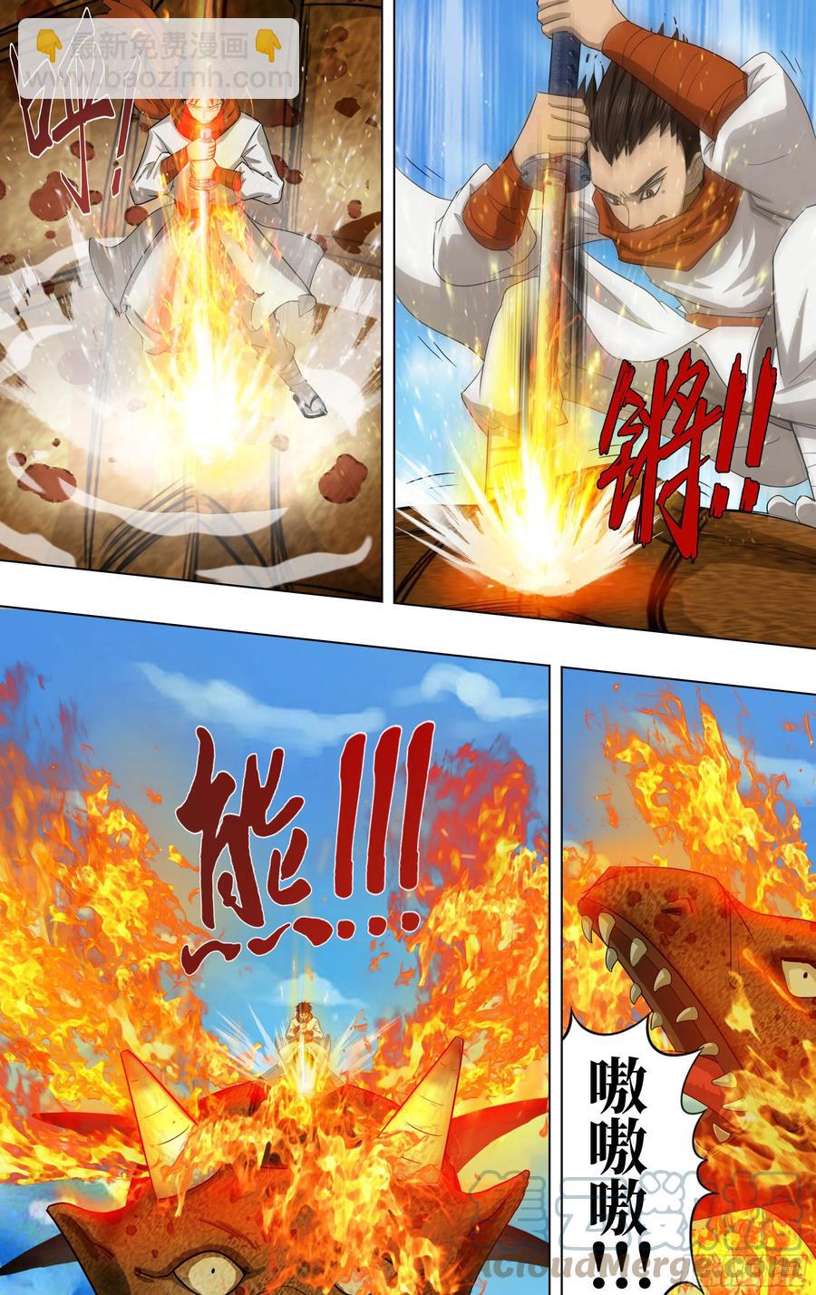 🍸怪物领域 第240话（交换情报） 第2页