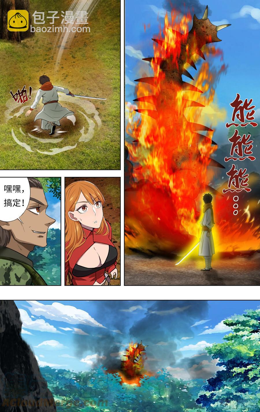 🍸怪物领域 第240话（交换情报） 第3页