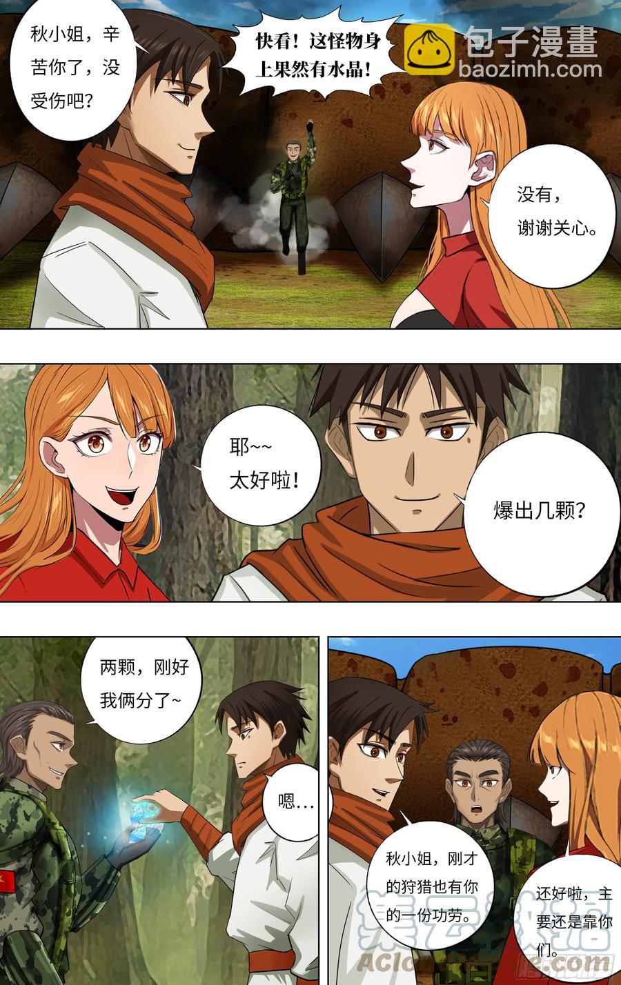 🍸怪物领域 第240话（交换情报） 第4页