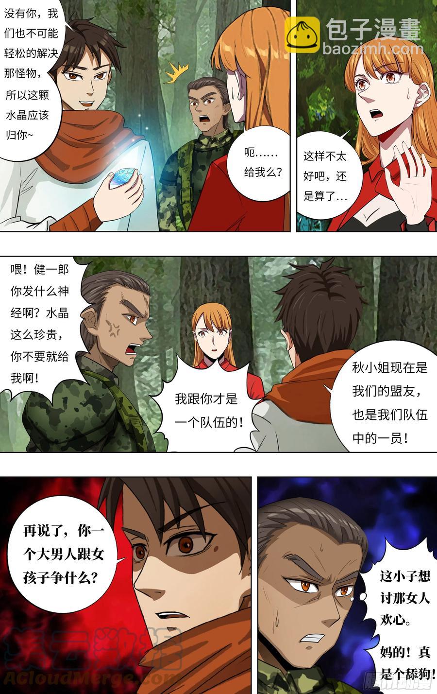 🍸怪物领域 第240话（交换情报） 第5页