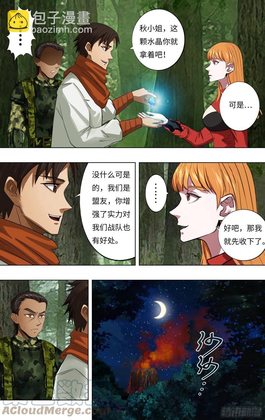 🍸怪物领域 第240话（交换情报） 第6页