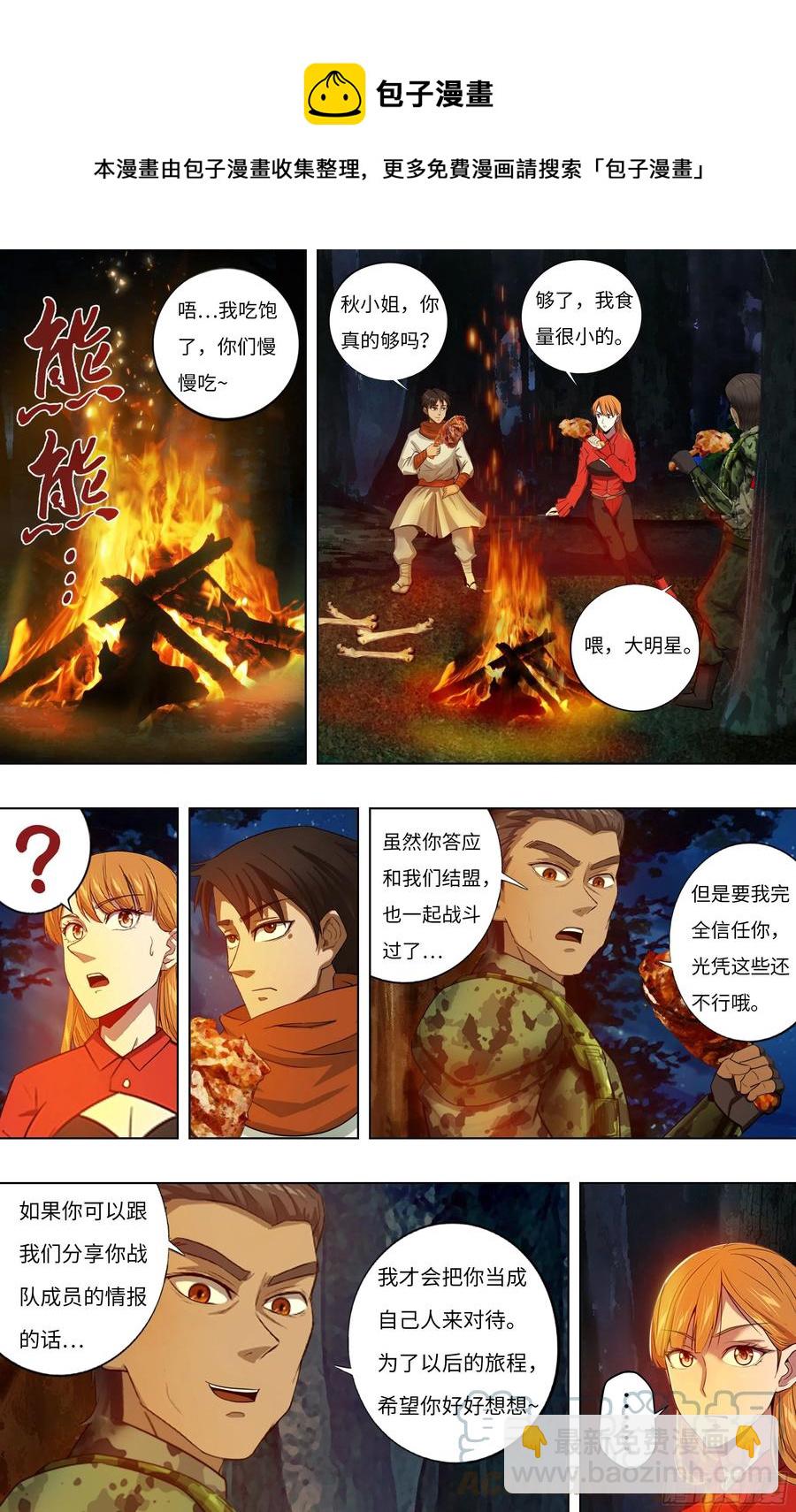 🍸怪物领域 第240话（交换情报） 第7页