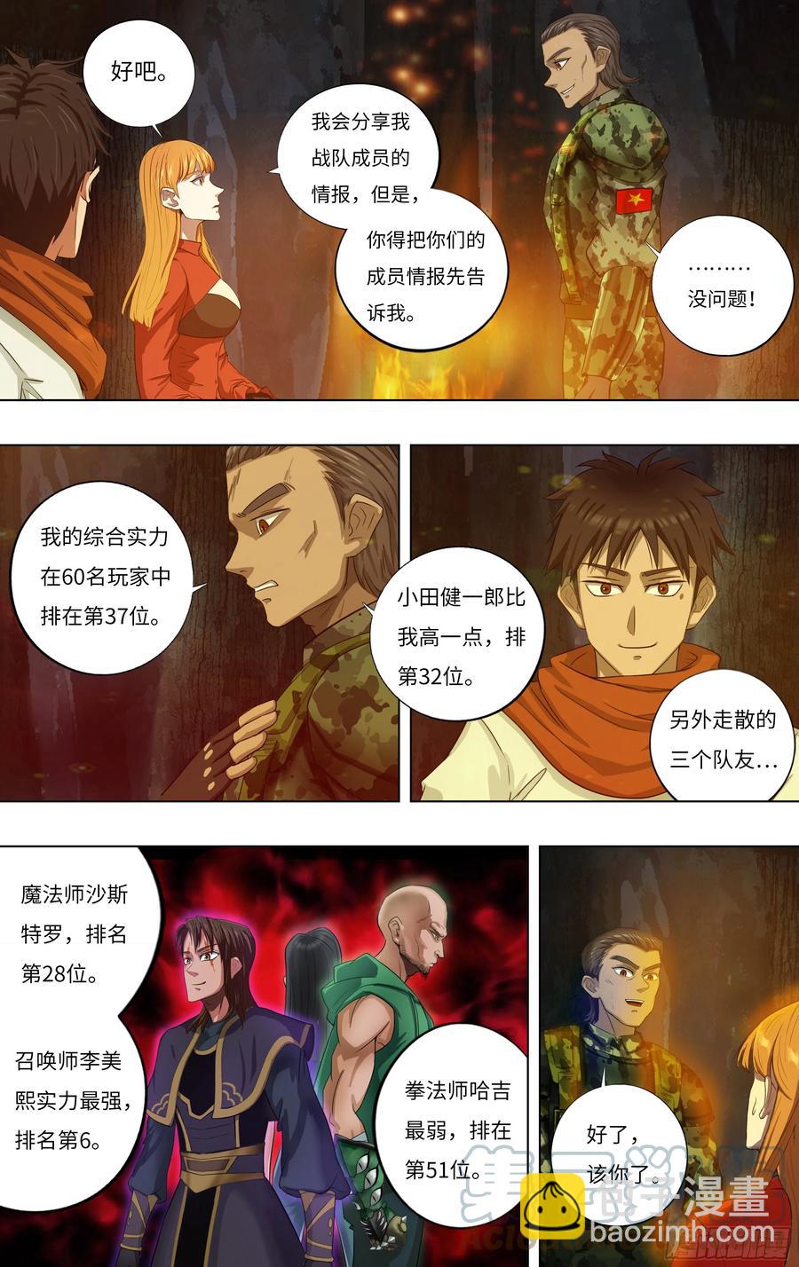 🍸怪物领域 第240话（交换情报） 第8页