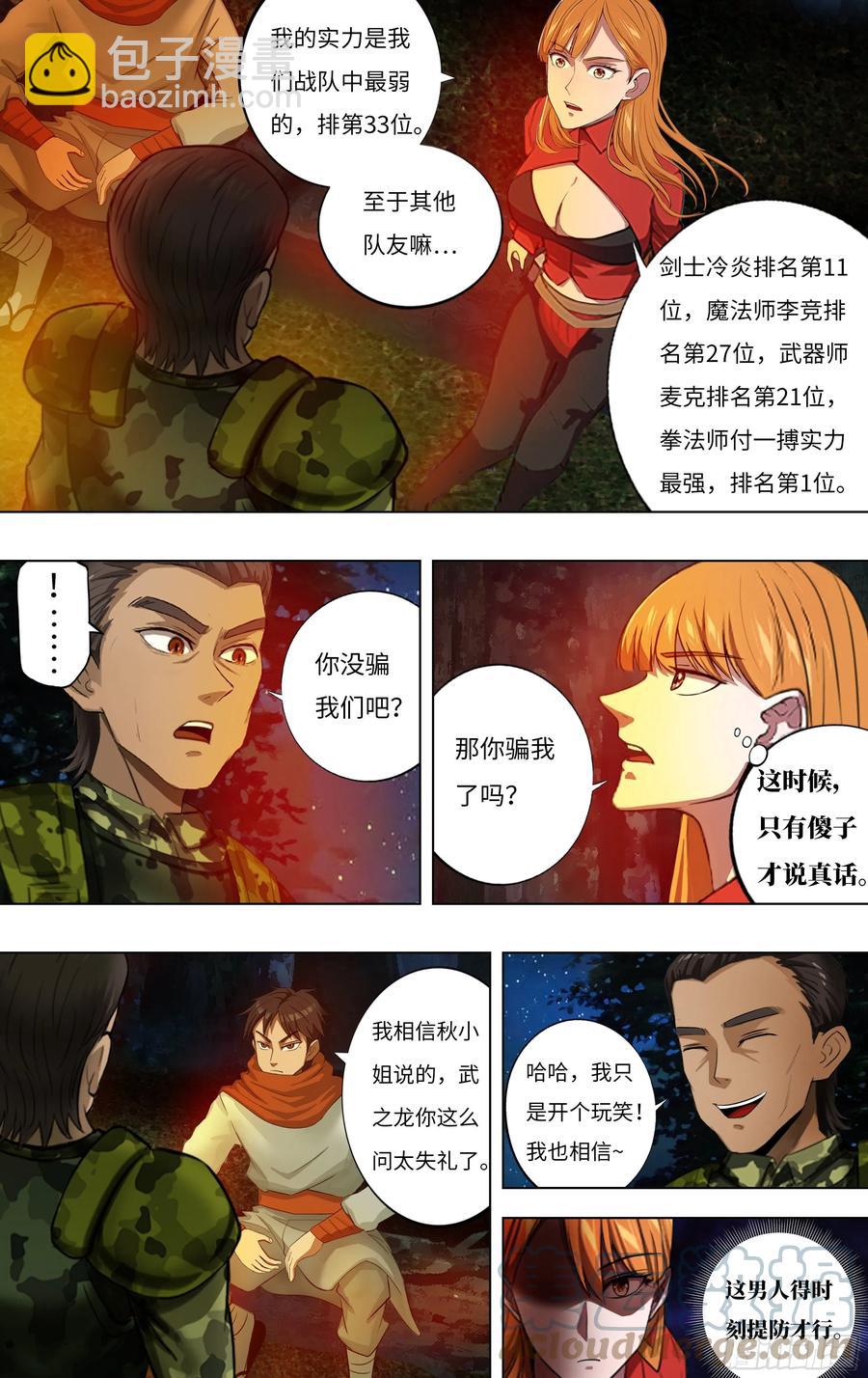 🍸怪物领域 第240话（交换情报） 第9页