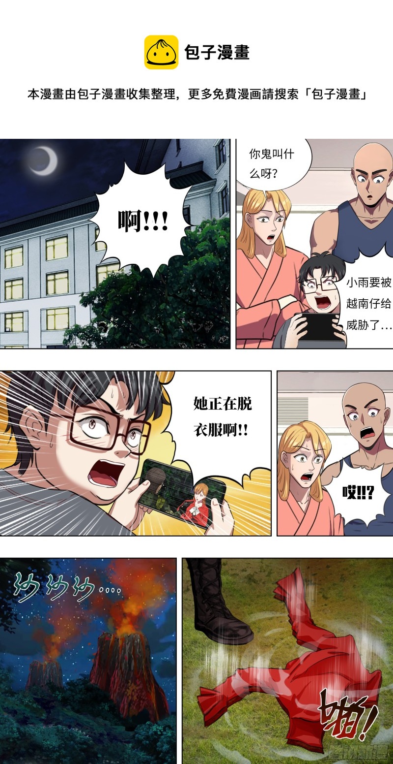 🍸怪物领域 第242话（一招制敌） 第1页