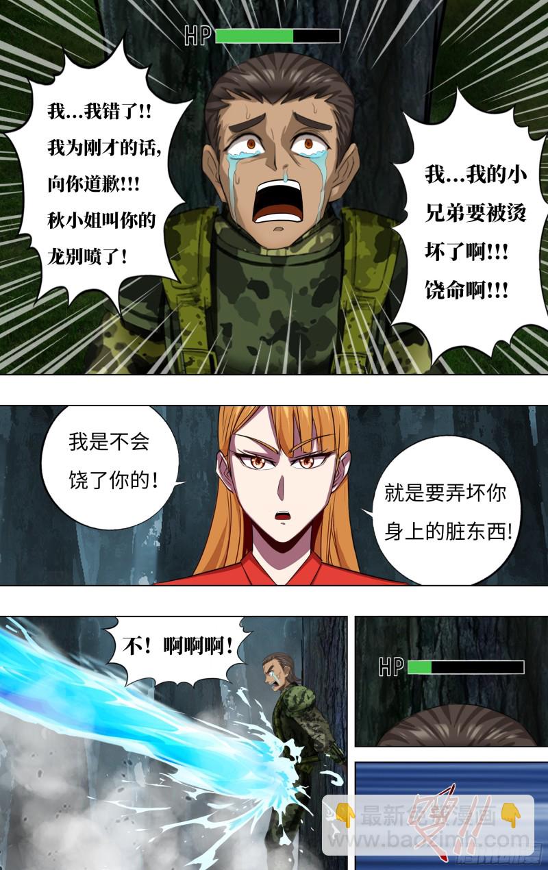 🍸怪物领域 第242话（一招制敌） 第10页