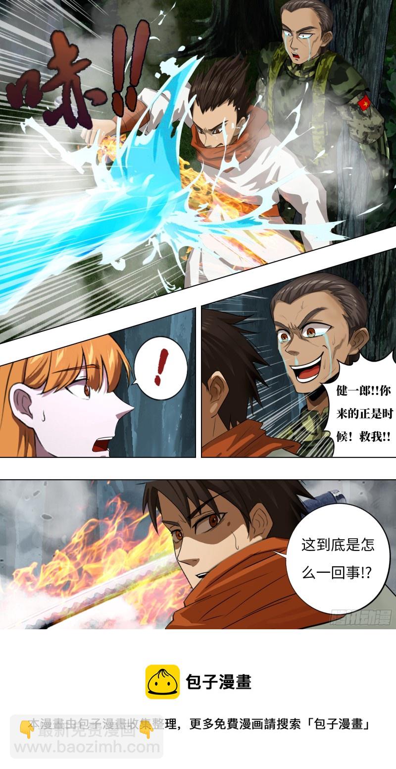 🍸怪物领域 第242话（一招制敌） 第11页